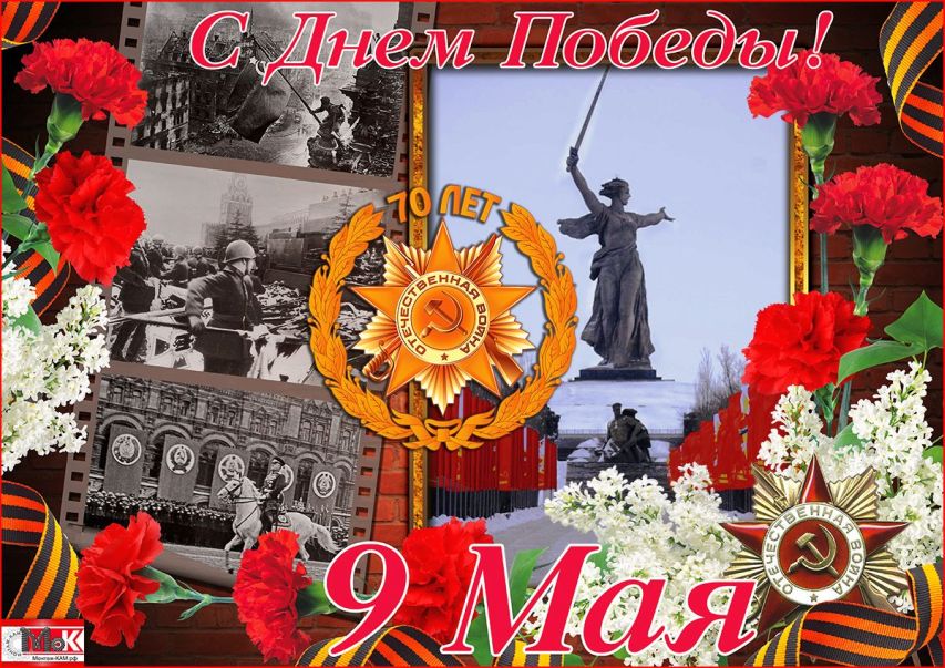 С Днем Победы - 9 мая!