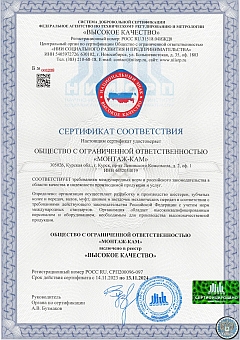 Сертификат "Высокое Качество"